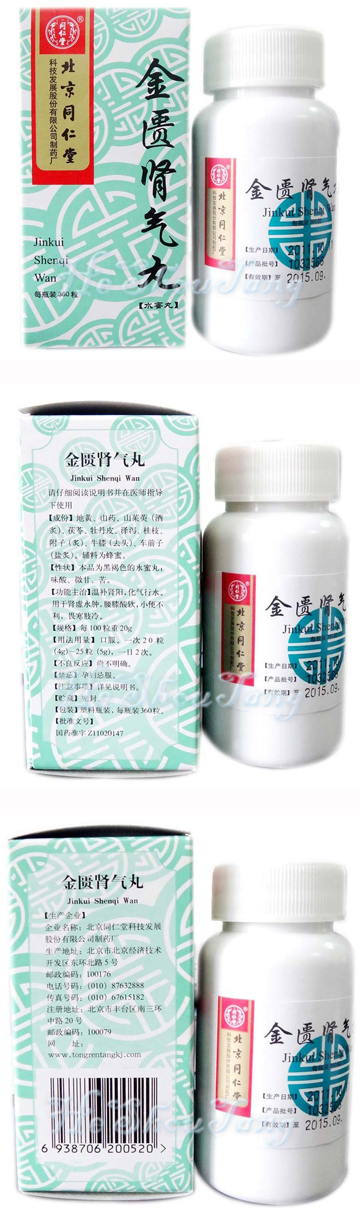 Tongrentang Jinkui Shenqi Wan -For erectile dysfunction and infertility Tongrentang Jinkui Shenqi Wan -For erectile dysfunction and infertility